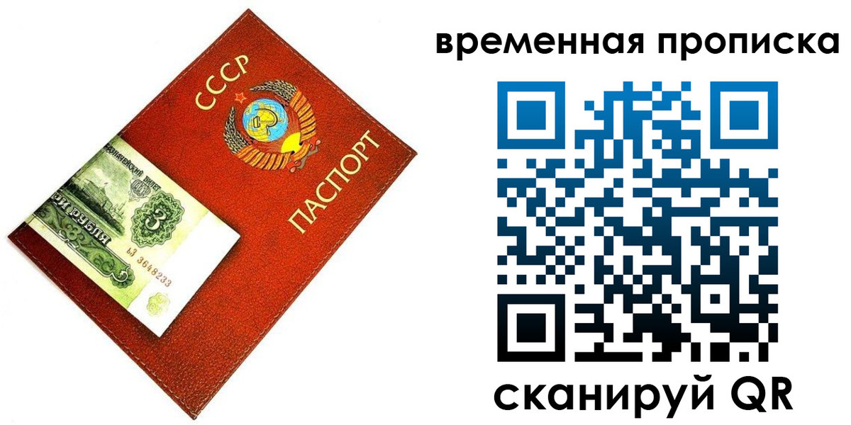 временная регистрация недорого в Реутове