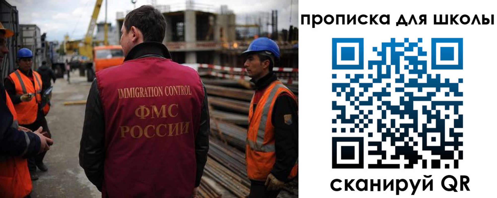 прописка для школы в Реутове