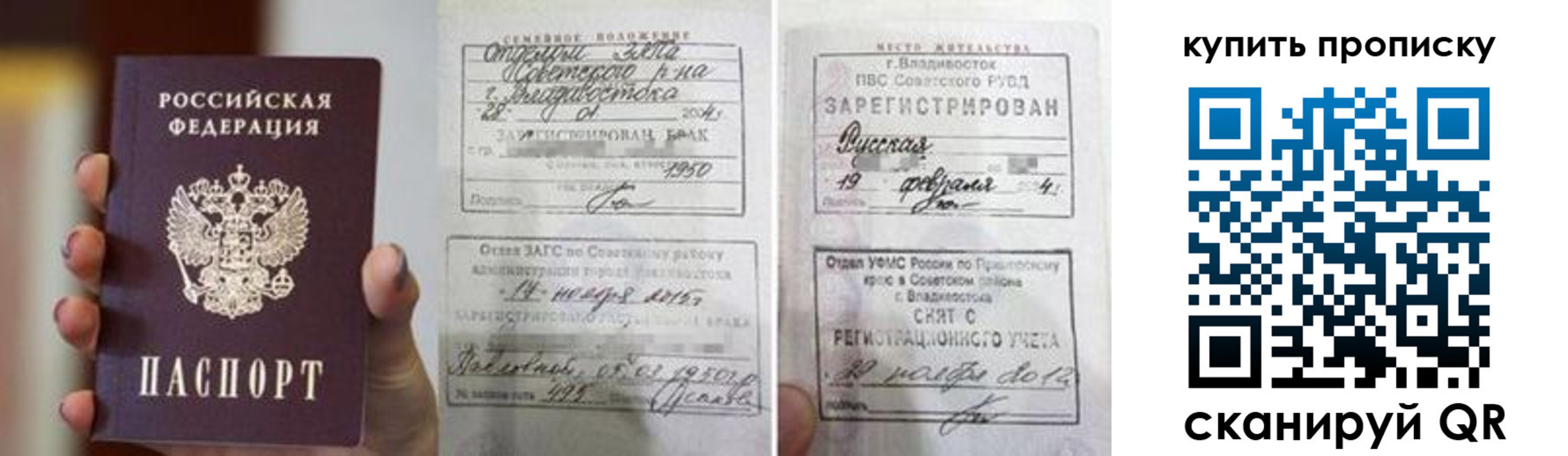 прописка в Реутове
