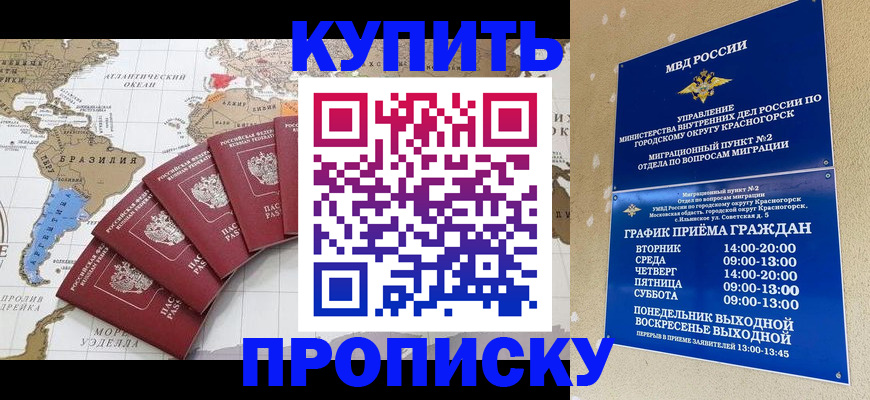 прописка от собственника в Реутове