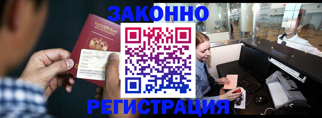 прописка иностранных граждан в Реутове