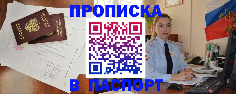 временная регистрация надежно в Реутове