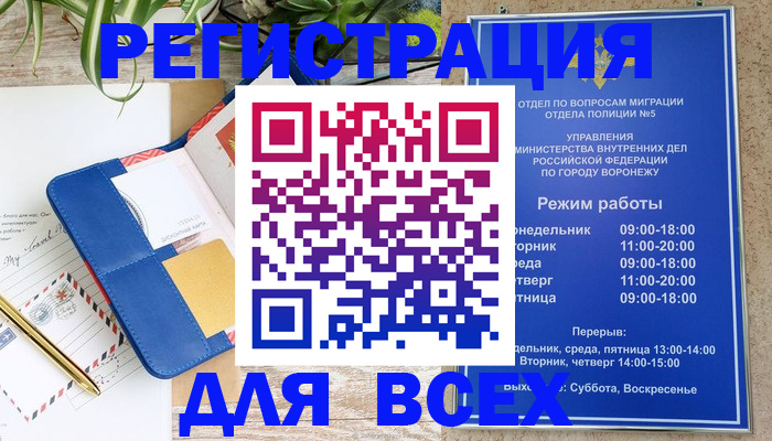 прописка для военкомата в Реутове