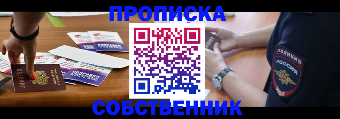 временная регистрация недорого в Реутове