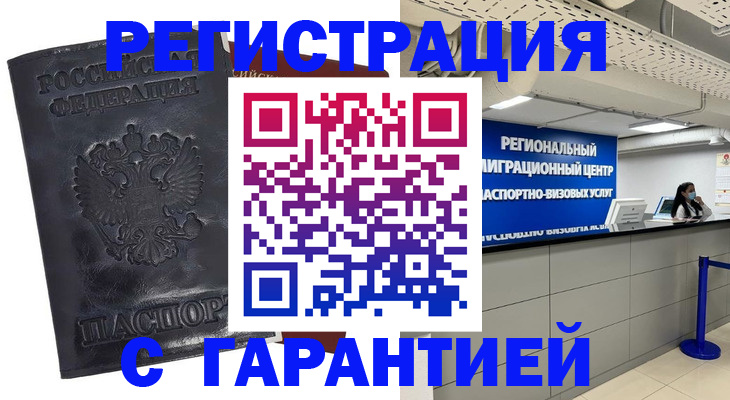 прописка в квартире в Реутове